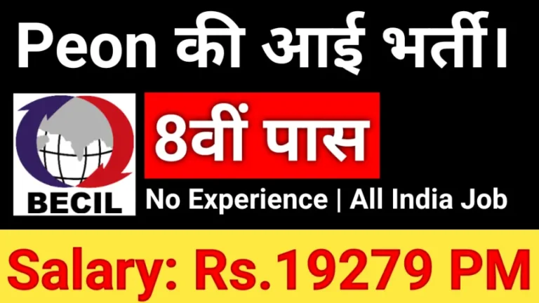 BECIL Peon Vacancy 2024