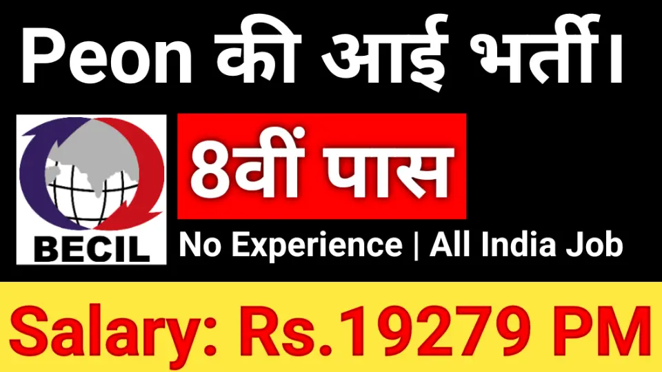 BECIL Peon Vacancy 2024