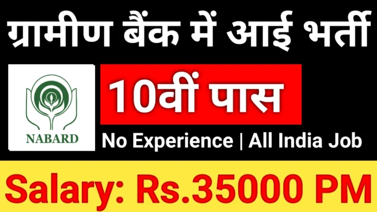 NABARD Office Attendant Vacancy 2024